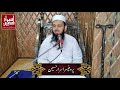 pareshanian asbab o ilaaj professor asrar hussain jummah bayan quba masjid 01 10 2021