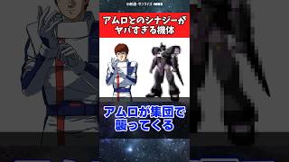 アムロと1番相性がいい機体がこちらwww【ガンダム反応集】【機動戦士ガンダム】#ラスヴェート