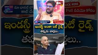 నా ఇంట్లో 20 లక్షలు : దిల్ రాజు | Dasari Vignan About Dil Raju |@NoxTVChannel