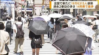 全国で19万6315人がコロナ感染　過去2番目の多さ(2022年7月27日)