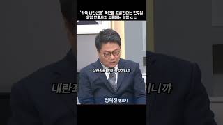 '카톡 검열'해서 국민들까지 내란공범 고발한다는 민주당, 유명 변호사의 충격 일침 ㄷㄷ