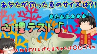 かなり当たると評判？！(；ﾟДﾟ)お絵かき心理テストの新作が来たぁぁぁぁぁ(*´ω｀*)！！【お絵かき心理テスト7#1】【ゆっくり実況】