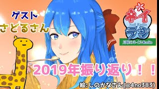 【初ゲスト回】月曜のネイルRadio　第10回【Vtuber】