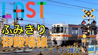 ラスト踏切　JR御殿場線　Japan Railway crossing JR Gotenba LINE RAILWAY(Shizuoka japan)