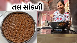 તલ સાંકળી બનાવી l mne ny aavdti