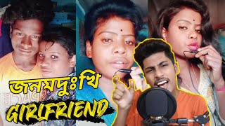 The Saddest Girlfriend in the world ।।  Ballpen mamoni ।। ft. Amir Siddiquie ।।Bikiran Paul