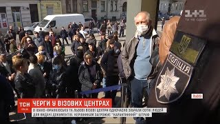 В Івано-Франківську сотні людей приїхали на запрошення візового центру за документами