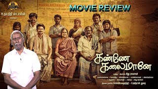 "Kanne Kalaimaane" Movie Review By Ramjee