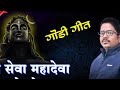 2023 धमाका गोंडी जय सेवा महादेवा सजोर पेन jay seva mahadeva sajor pen स्वर कंचन तेकाम