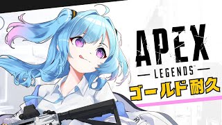 【Apex Legends】ゴールド耐久すんぞ！！！！！！ #VShojoNOVA #なぎたいむ