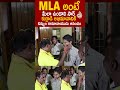 mla అంటే మీలా ఉండాలి సార్ కుర్రాడి అభిమానానికి నిమ్మల రామానాయుడు ఆనందం👌 nimmalaramanaidu tdp