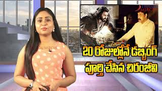 Megastar Chiranjeevi Completes Sye Raa Narasimha Reddy Movie Dubbing In 20 Days | Telugu Mirchi