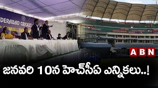 జనవరి 10న హెచ్‌సీఏ ఎన్నికలు! || Hyderabad Cricket Association Elections || ABN Telugu