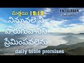 19 12 2024 daily bible promises