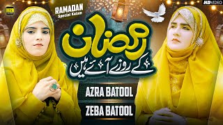Ramzan Ke Roze Aye Hain | Azra Batool Zeba Batool | 2024 Ramadan Nasheed | Naat | MZR islamic