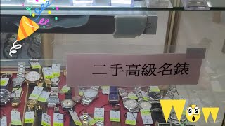 隱世錶行(17): 紅磡麗影錶行，終極隱世，最平$80都有錶買，亦有二手名錶專櫃賣Rolex, Tudor, Omega 等! Lai Ying Watch Co.