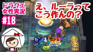 【DQ5女性実況】ルーラを教わるーら  #18【ドラクエ5 iOS スマホ版】