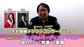 【11/30(木)開催】オペラ歌手の今井俊輔が贈るコンサート♪「今井俊輔 マラソンコンサート Vol.6」