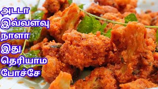 EXTRA CRISPY CAULIFLOWER PAKODA - HOW TO MAKE CAULIFLOWER PAKODA - CAULIFLOWER PAKODA IN TAMIL