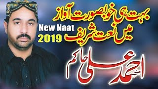 New Punjabi Naat Sharif Ahmed Ali Hakim Best Naats 2018