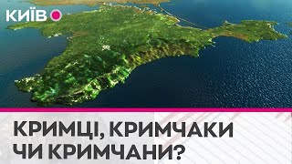 Кримці vs кримчани: як правильно називати мешканців півострова?