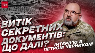 Секретні документи Пентагону. Страта українського військового. Новий “Рамштайн” | Петро Черник