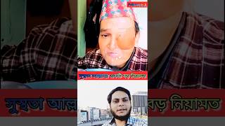 সুস্থতা আল্লাহর একটি বড় নেয়ামত #reels #trending #reaction #vairalshort #entertainment #amazing