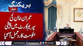 Breaking News Imran Khan Appearance in Supreme court , Govt Big Reply Arrived | Samaa TV