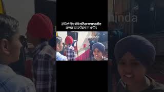 ਬਾਬਾ ਫ਼ਰੀਦ ਕਾਲਜ ਦਿਉਣ bfgi ਦੀ ਝਲਕ 3 ਮਿੰਟ ਚ ਦੇਖੋ #punjab #news #bathinda #punjabi #shortsfeed