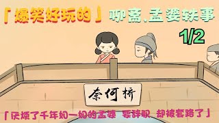 孟婆轶事：厌倦了千年如一日的工作，她向阎王辞职被套路重新上岗