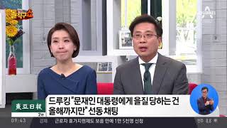 ‘드루킹’ 누구…체포 직전 남긴 글은?