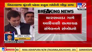 Congress Leader Rahul Gandhi to address gathering in Vansda on June 12, Navsari | TV9News