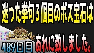 セブンナイツ アリーナ 実況#489 十日ぶりｗｗｗ飽きてないYO!!