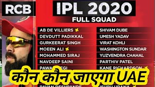 RCB Squad 2020 Royal challengers bangalore Squad 2020 RCB Team 2020 IPL RCB 2020 | Sports