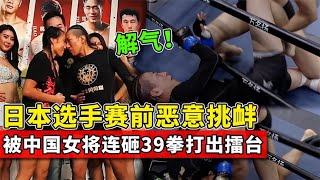 日本選手賽前惡意挑釁，被中國女將連砸39拳，打出擂臺！#拳擊 #競技 #boxing