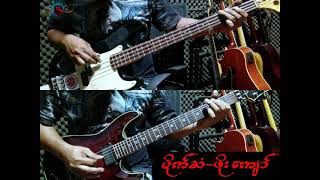 ပိုက်ဆံ-ဖိုးကျော်-Pike San-Phoe Kyaw-Advance Rhythm \u0026 Bass Class