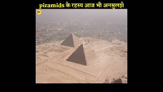 पिरामिड के कुछ अनसुलझे रहस्य #shorts #discovery #piramides