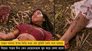 Odela Railway Station Movie explained in bangla | Murder | Thriller | Romance | Cinemar View