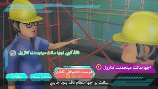 !Attention! Work Safety Alert - Struck by Falling Object (Labour Department) (Urdu subtitles)