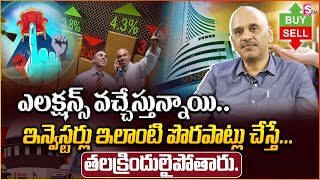 Stock Market Analysis 2024 Telugu | #stockmarket | Share Market For Beginners | SumanTV Money