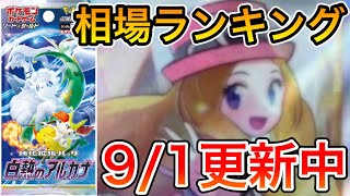 【ポケカ】ネタバレ注意！超高騰してる！？白熱のアルカナ相場ランキング【ポケモンカード】