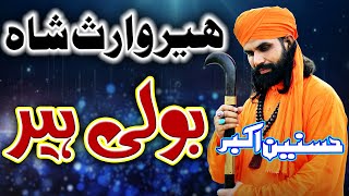 Heer Waris Shah || Boli Heer || Husnain Akbar || Volume 13 || Sufiana Kalam || Baba Group