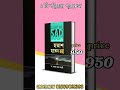 বেস্ট অফার পাঁচ টি বইয়ের সাথে ২৫ টি বই সম্পুর্ণ ফ্রি boi_sikor_bd ইসলামিক বই