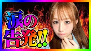 【緊急生放送】現在有名YouTuberから粘着されて精神崩壊した女性が告発！娘を晒されたマダムが発狂！