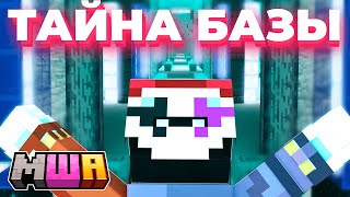 ТАЙНА БЕСКОНЕЧНОЙ БАЗЫ ЧАСТЬ 1 | Майншилд Академия 4 СЕЗОН