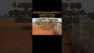 திண்டுக்கல் டு தாடிக்கொம்பு அருகில் உள்ளது மொத்தம் ஏக்கர் 4 அருகில் உள்ளது ஒரு ஏக்கரின்