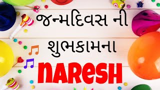 Birthday Song for Naresh -  જન્મદિવસની શુભેચ્છાઓ | Happy Birthday Song in Gujarati