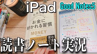 【iPad/Good Notes5】読書ノート実況/作業用・勉強用BGMに