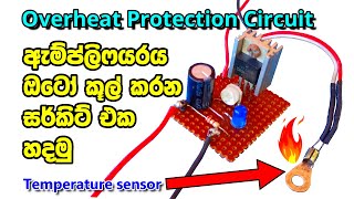 Auto Cooling Fan System Circuit Diagram | How to Make a Overheat Protection circuit