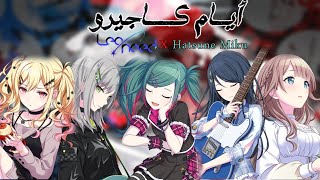 project sekai - [ Arabic sub] カゲロウデイズ / kagerou daze / أيام كاجيرو 【leo/need X Hatsune Miku】